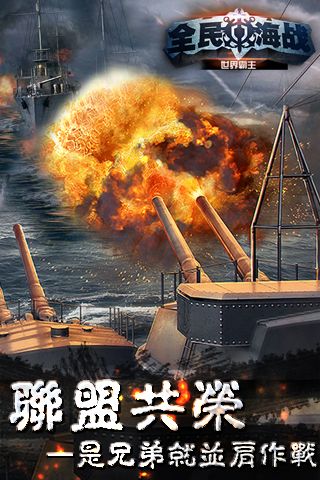 全民海战
