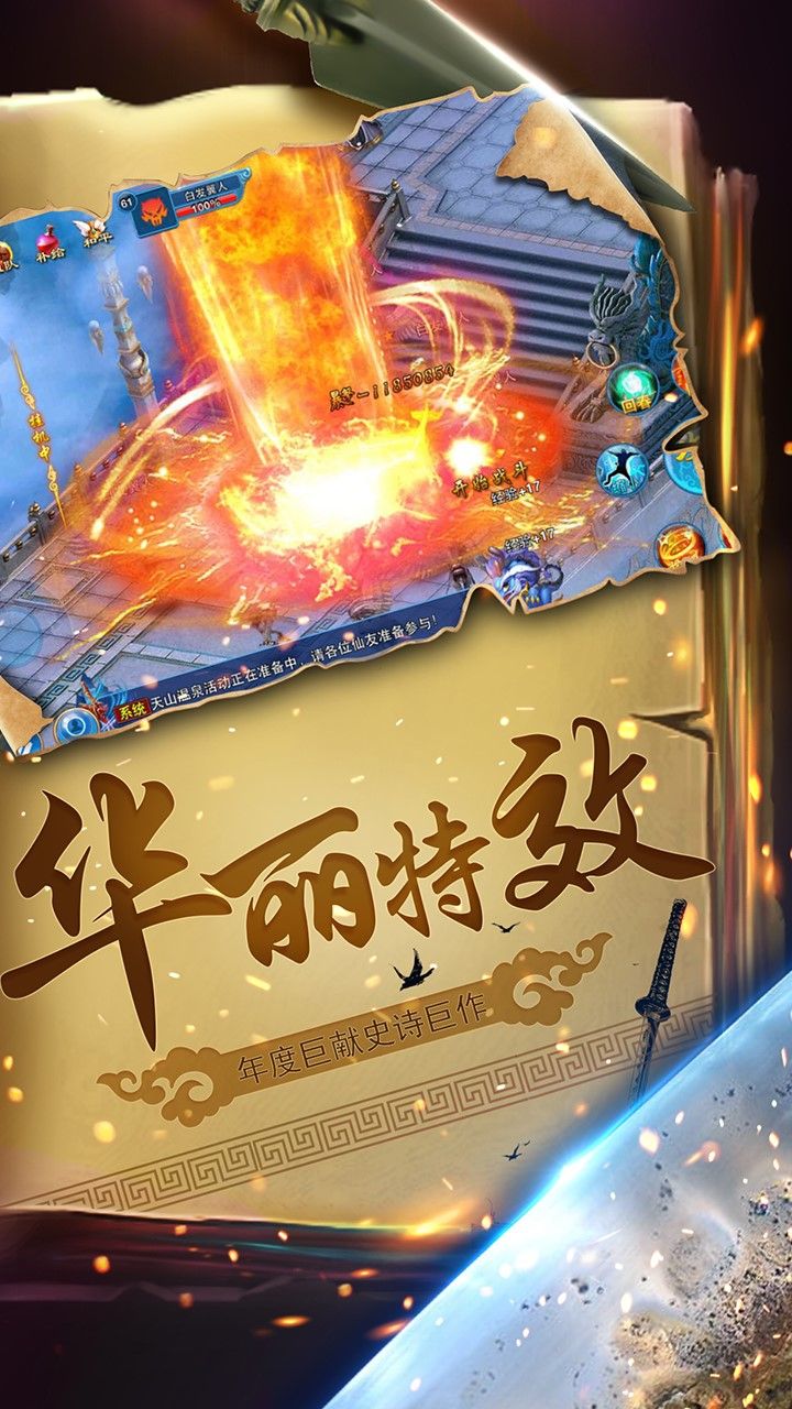焚仙