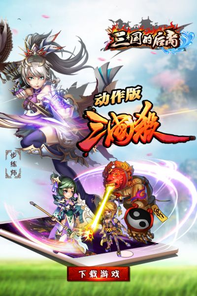 三国的后裔