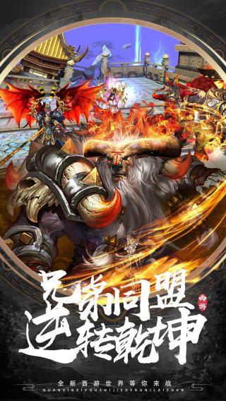 有魔性西游