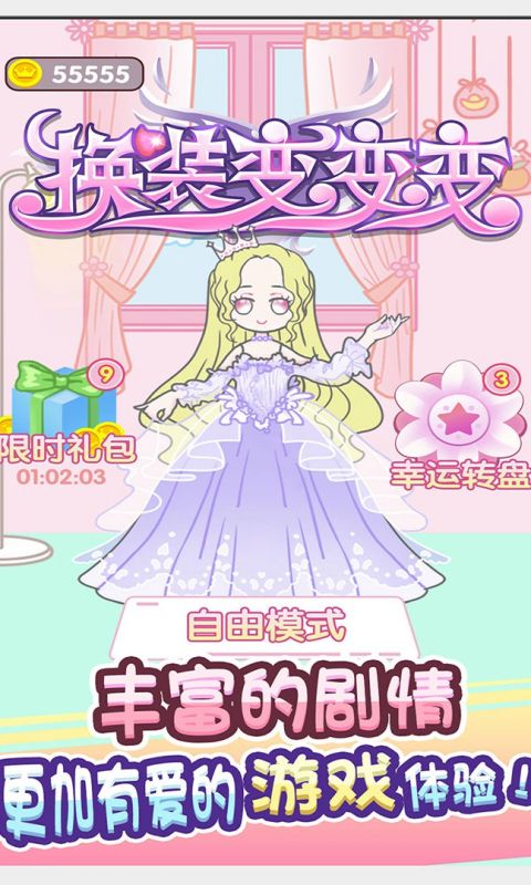 童话小公主暖暖沙龙时装秀