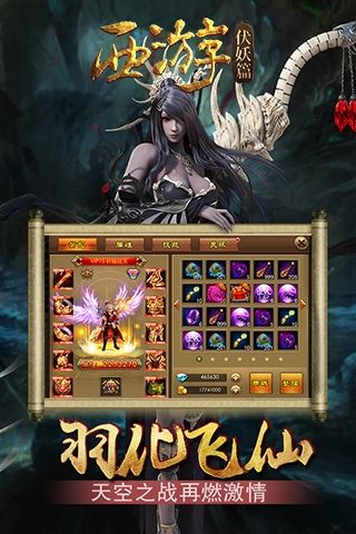 西游仙境