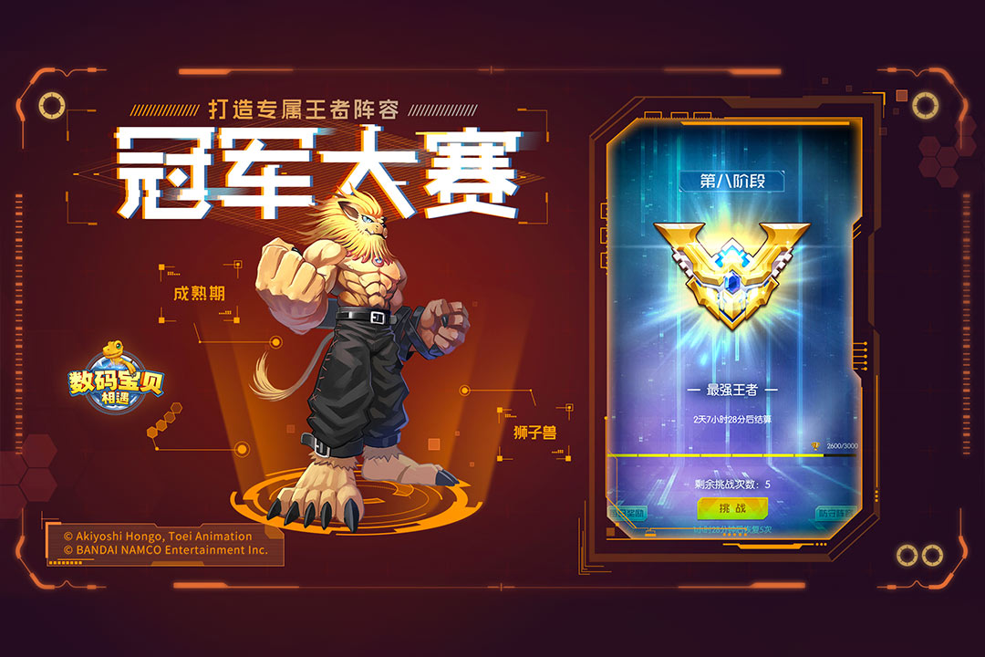 数码宝贝相遇