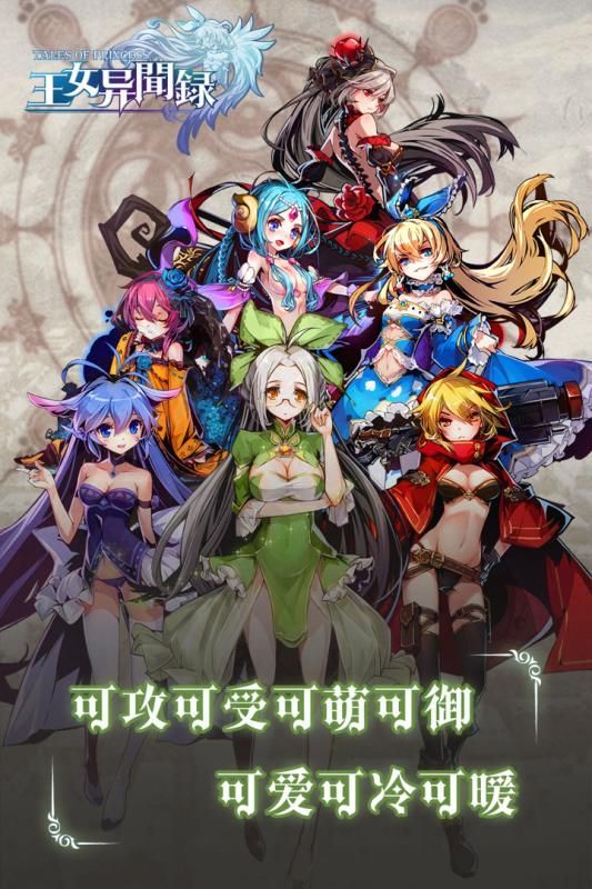 王女异闻录
