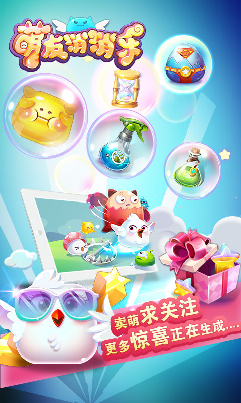 萌友消消乐