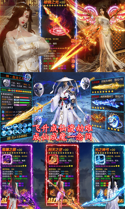 成仙无商城版