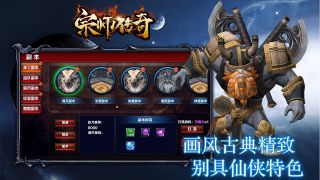 宗师传奇