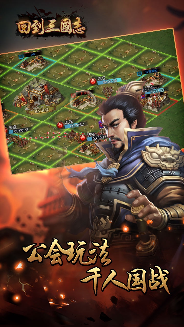 回到三国志