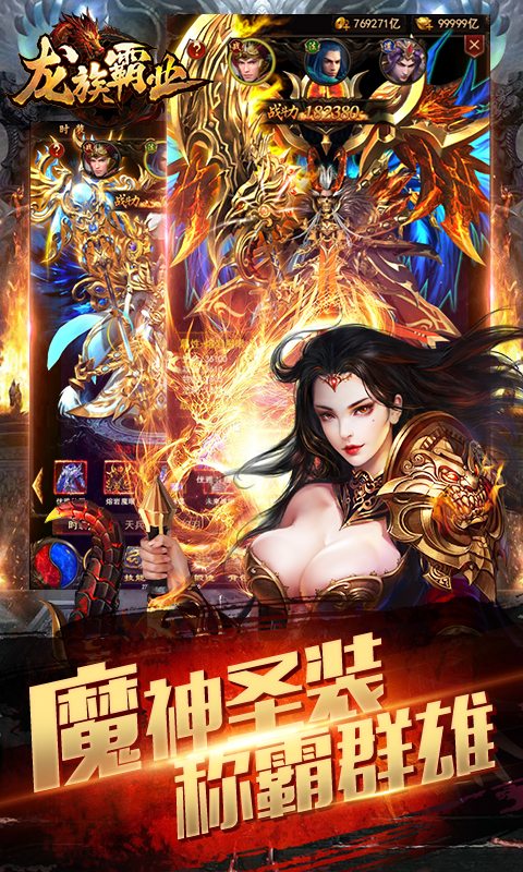 龙族霸业