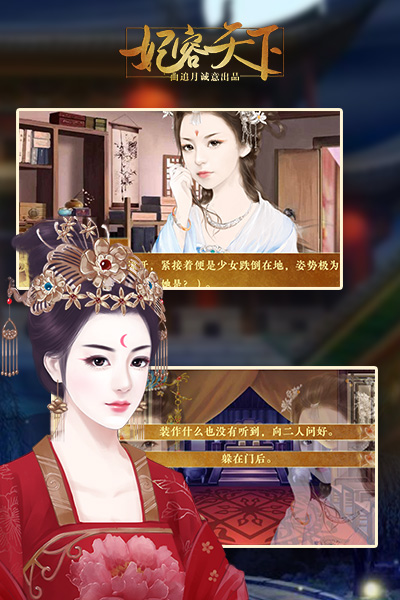 妃容天下