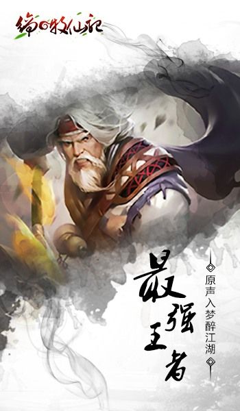 缔牧仙记
