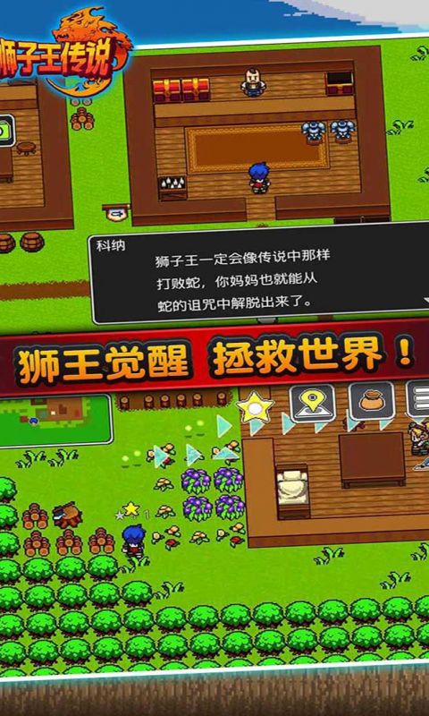 狮子王传说