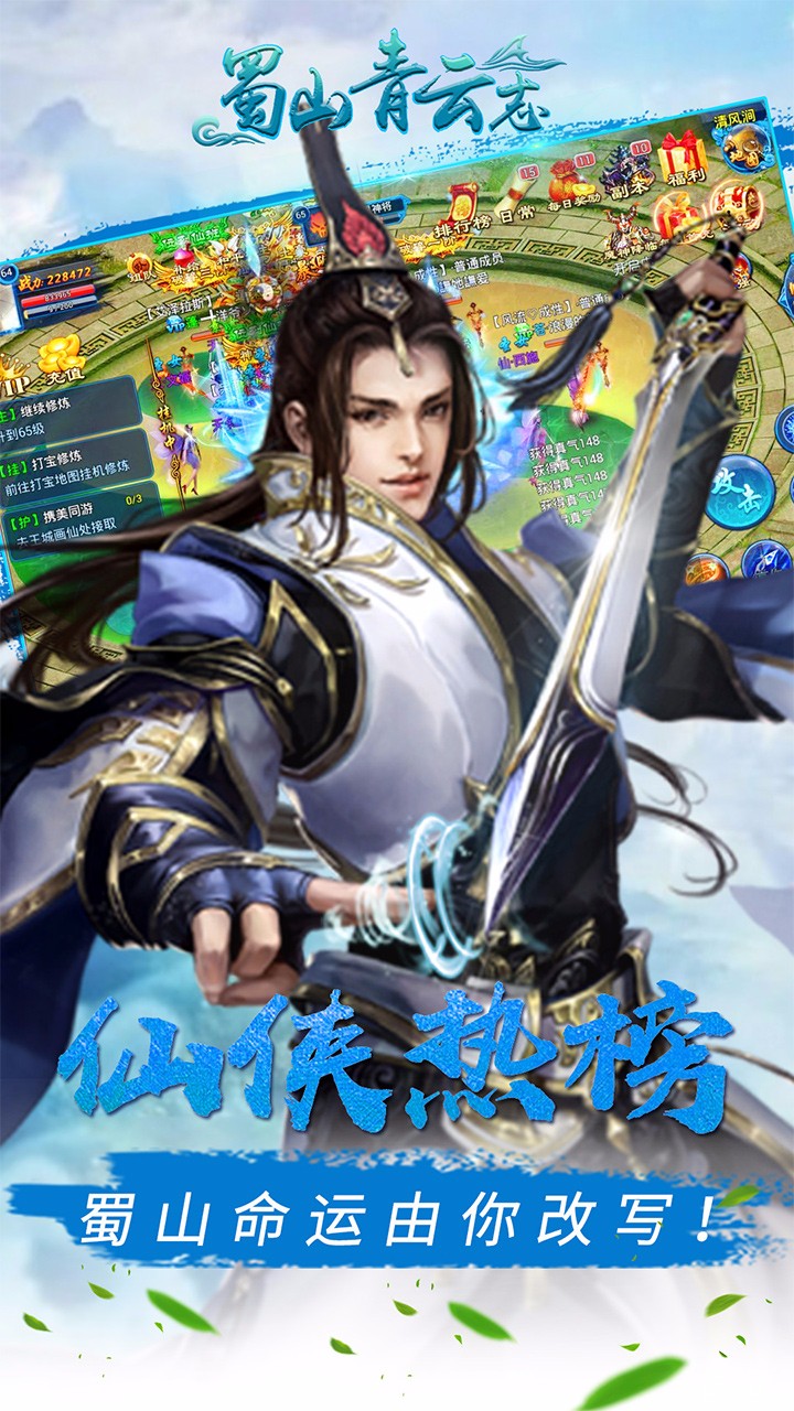 蜀山青云志