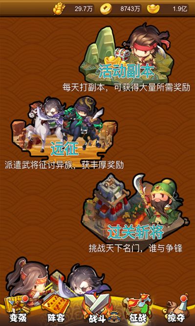 进击吧三国