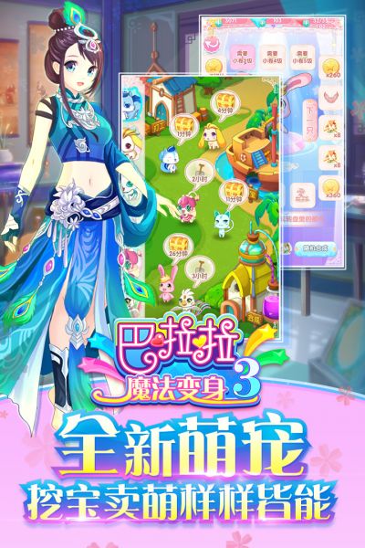 巴啦啦魔法变身3