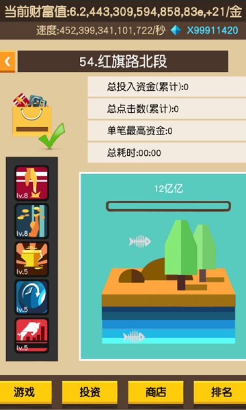 我要当首富
