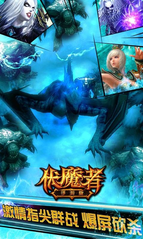 伏魔者
