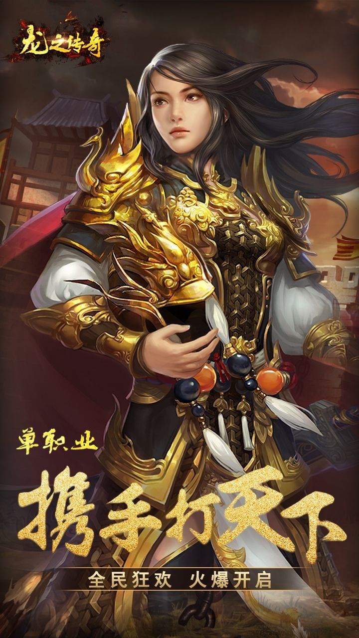 龙之传奇