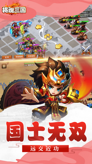 将魂三国