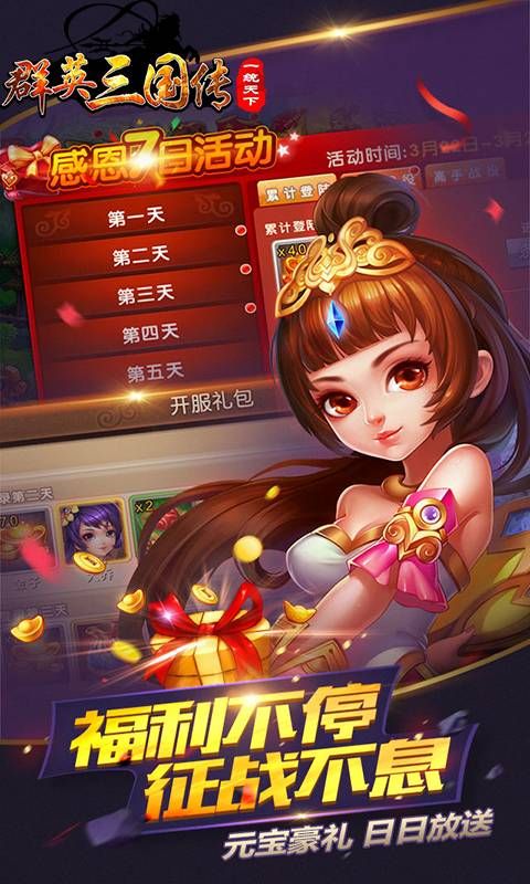 群英三国传