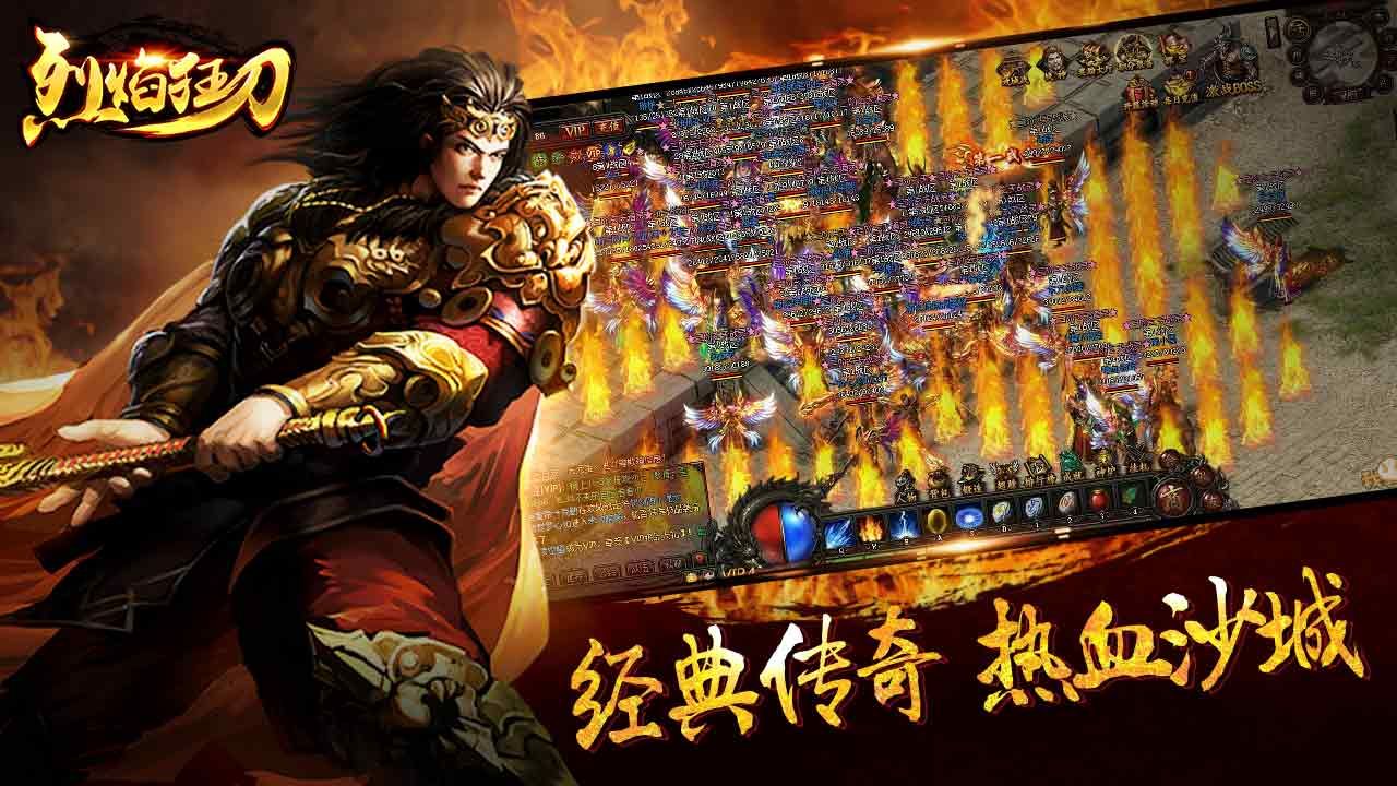 烈焰狂刀