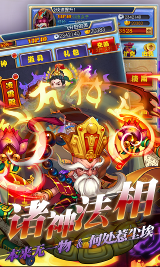 齐天封神无限版