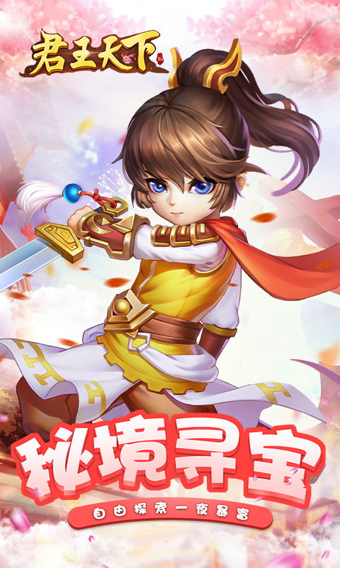 君王天下