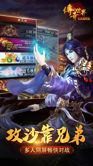 传奇世界之仗剑天涯无限版