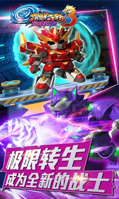 激战奇轮3烈魂爆发
