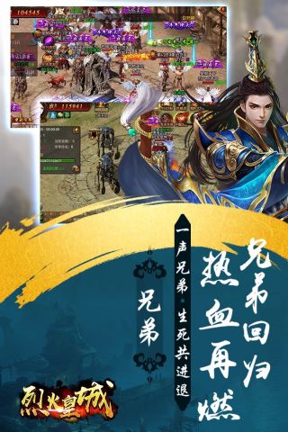 烈火皇城