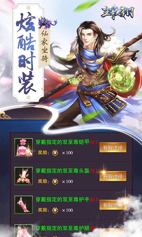 主宰大掌门福利版