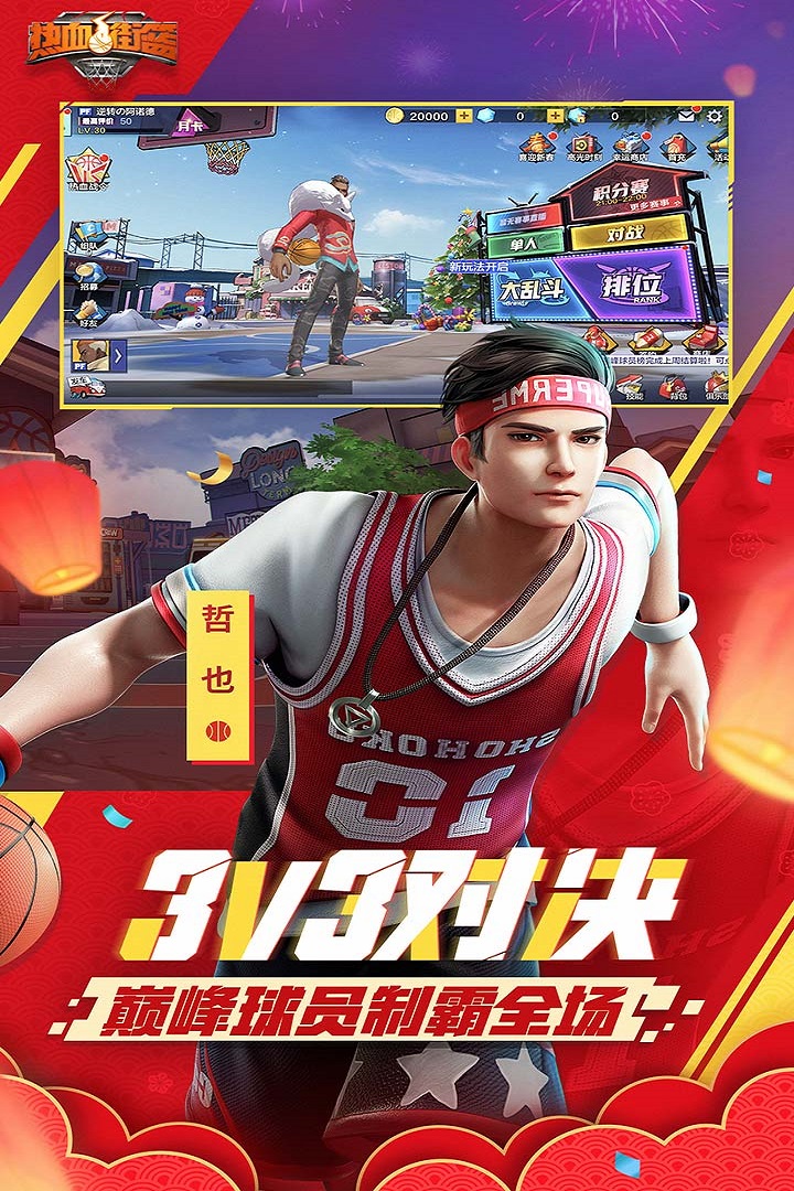 热血街篮
