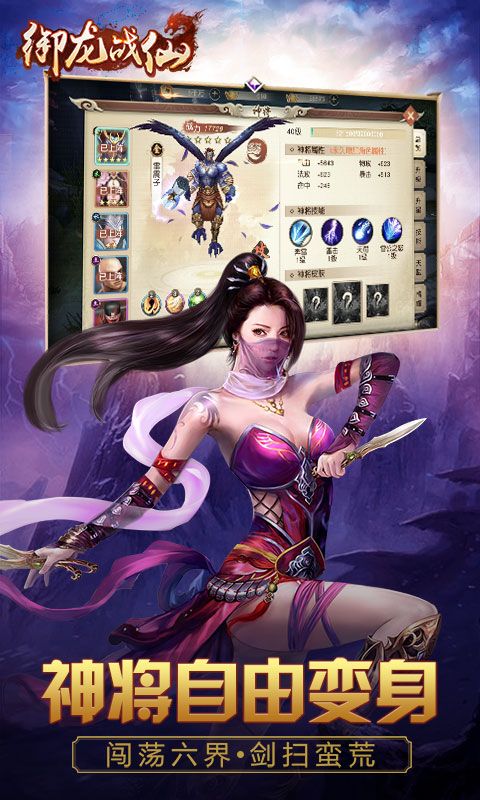 御龙战仙