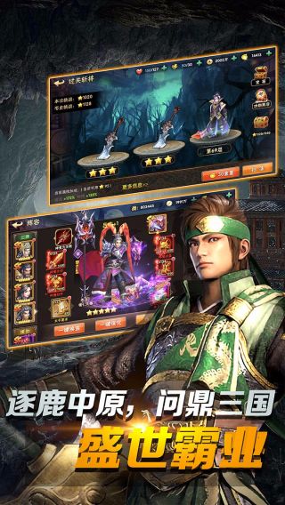 三国战神