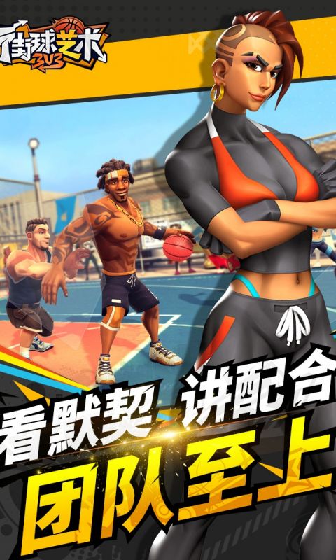街球艺术