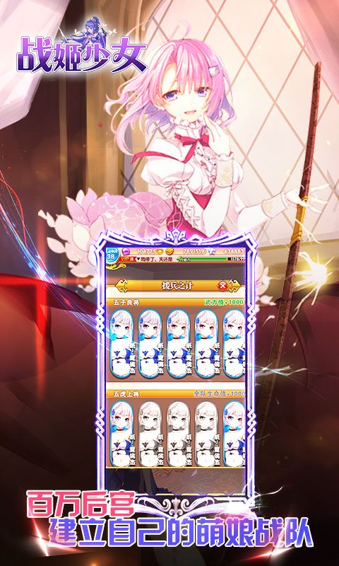战姬少女H5