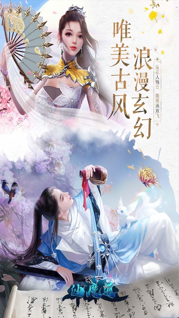 仙魔道
