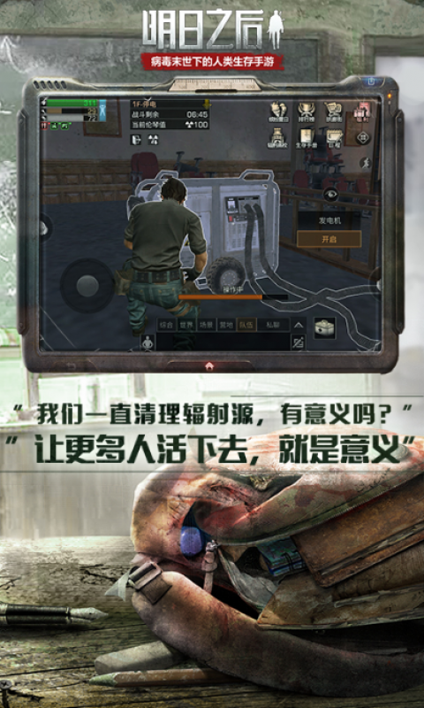 明日之后
