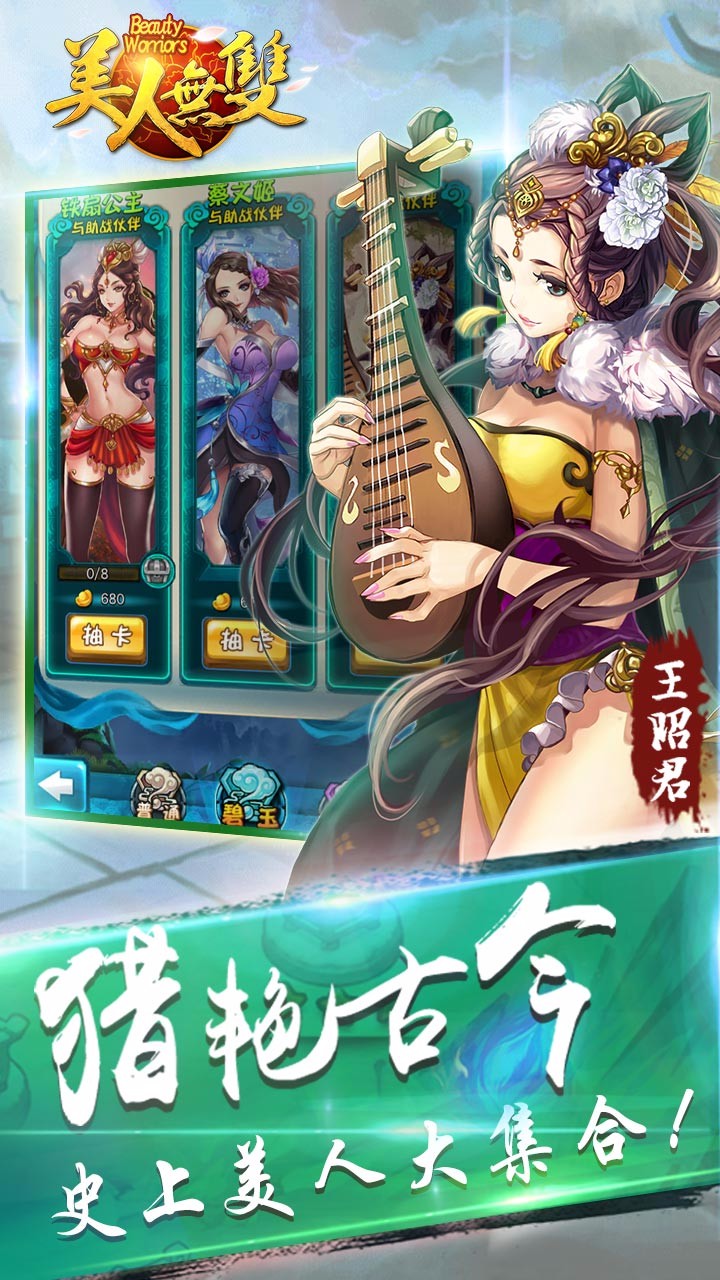 美人无双