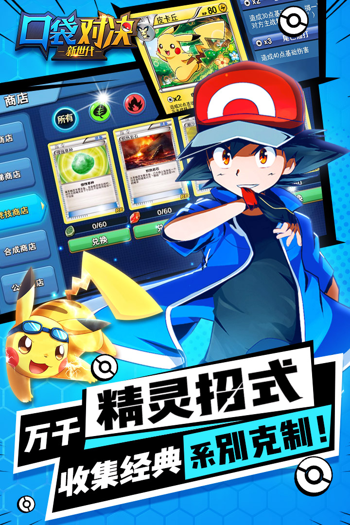 口袋决斗