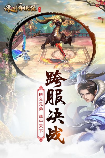 诛剑奇侠传