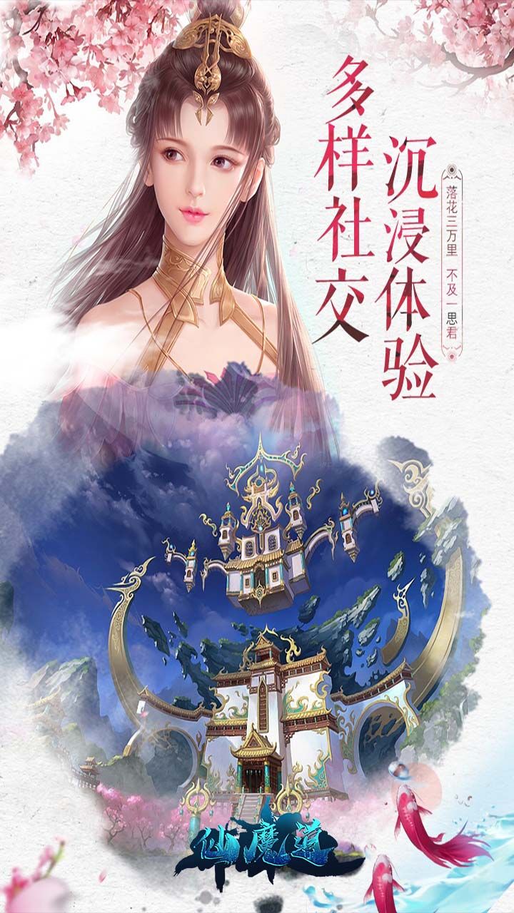 仙魔道