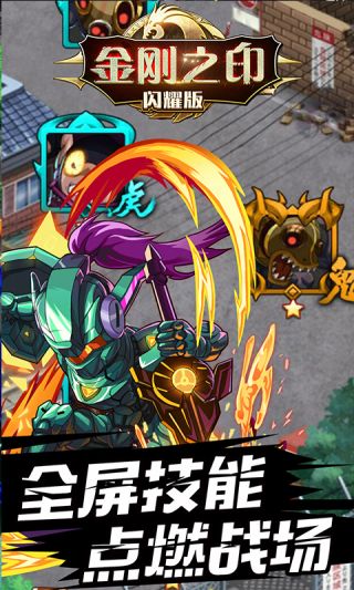 金刚之印闪耀版