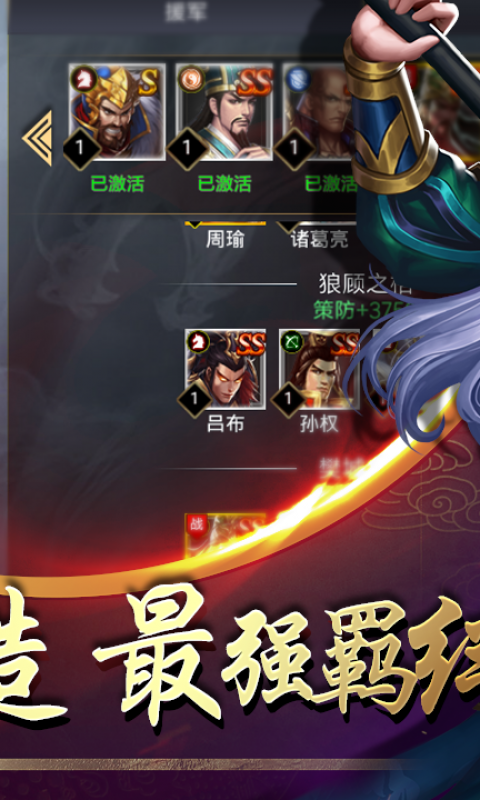 三国名将志