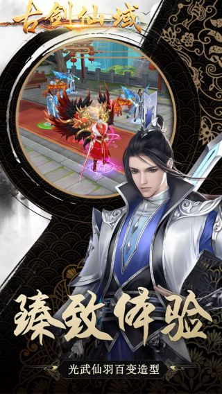 古剑仙域