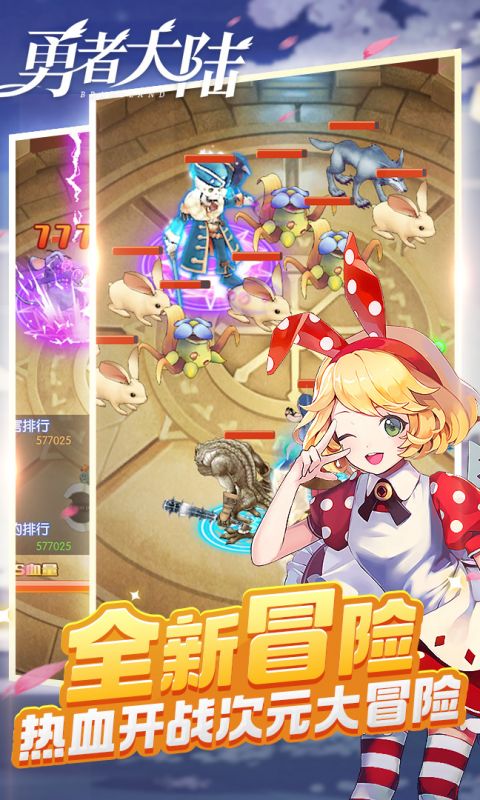 勇者大陆