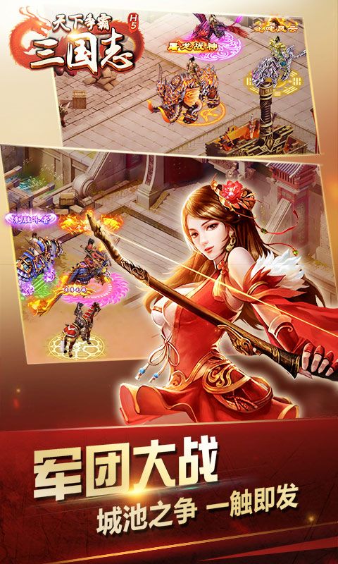 天下争霸三国志