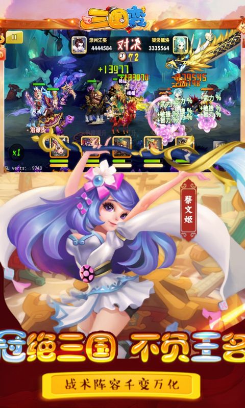 三国变