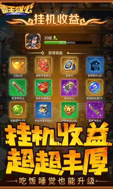 霸王雄心