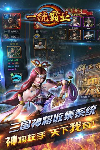 一统霸业